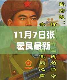 张宏良11月7日文章,温馨日常与奇妙友情之旅