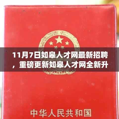 如皋人才网全新升级,智能招聘革新启动,开启智能求职新纪元