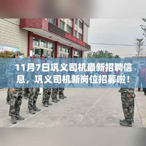 巩义司机最新招聘，与自然美景同行，启程宁静之旅