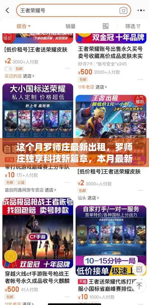 罗师庄独享科技新篇章,本月智能出租产品重磅来袭,体验未来生活新高度