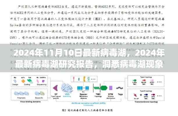 洞悉病毒湖现象，最新研究报告揭示应对策略