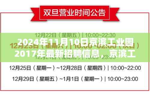京滨工业园最新招聘信息,启程探索自然美景,寻找内心宁静与平和之旅