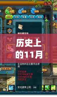 历史上的11月14日深度解析,QQ三国最新元神评价报告