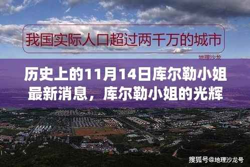 库尔勒小姐的光辉历程,学习中的自信与成就感的蜕变