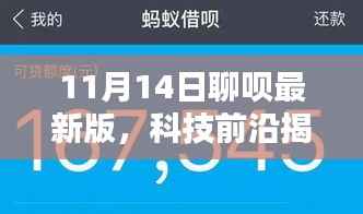 揭秘科技前沿，聊呗最新版重塑沟通界限，体验未来科技生活