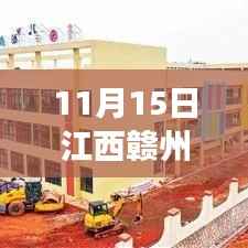 江西赣州新闻最新动态，学习之光照亮未来，自信成就梦想，奇迹因变化而生