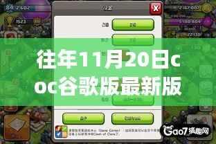 探秘Coc谷歌版最新版,巷弄深处的独特风味与背后的故事