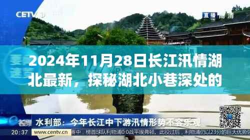 长江汛情下的湖北宝藏,特色小店之旅探访记