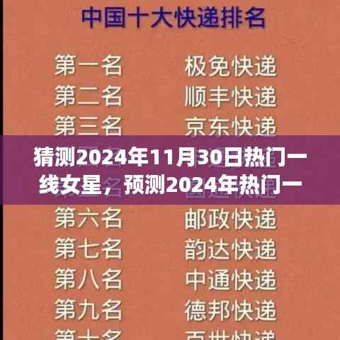 2024年热门一线女星预测,未来风采展望