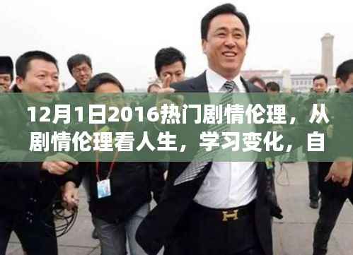 剧情伦理视角下的魔法之旅，人生变化与自信成就感的启示