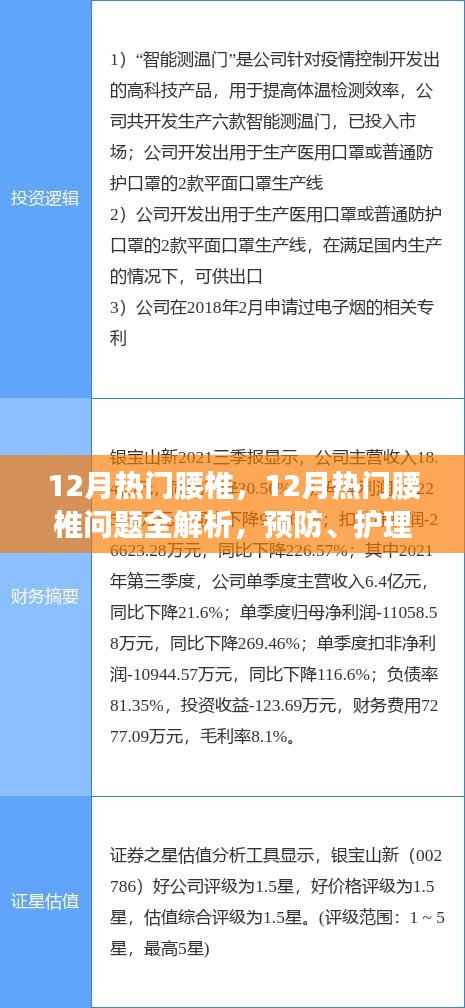 12月热门腰椎,12月热门腰椎问题全解析,预防、护理与治疗