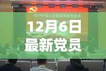 党员电教新潮流,引领新时代党员教育