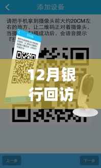 深化客户体验,12月银行回访实时视频互动新视角探索