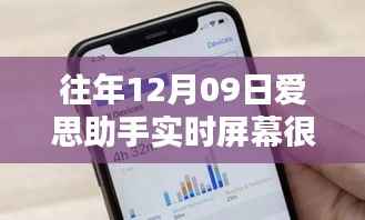 爱思助手魔法时刻，屏幕模糊中的陪伴与温暖