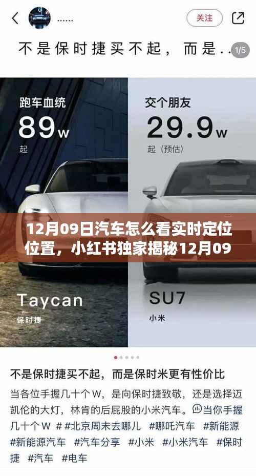 小红书独家揭秘,汽车实时定位全攻略,轻松掌握汽车位置动态!