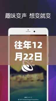 往年12月22日手机实时变声器参数详解,打造声音魔法之旅