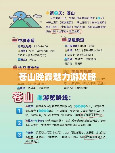 苍山晚霞魅力游攻略