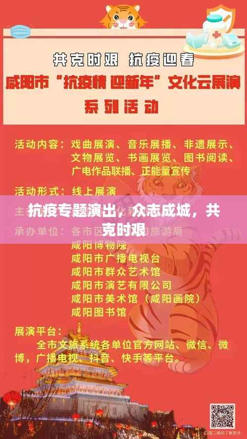 抗疫专题演出，众志成城，共克时艰