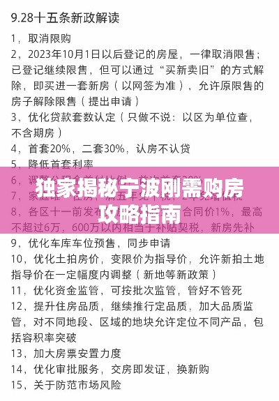 独家揭秘宁波刚需购房攻略指南